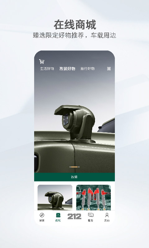 212越野车截图3