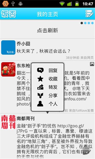 饭否截图1
