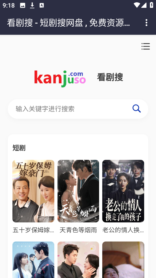 看剧搜截图0