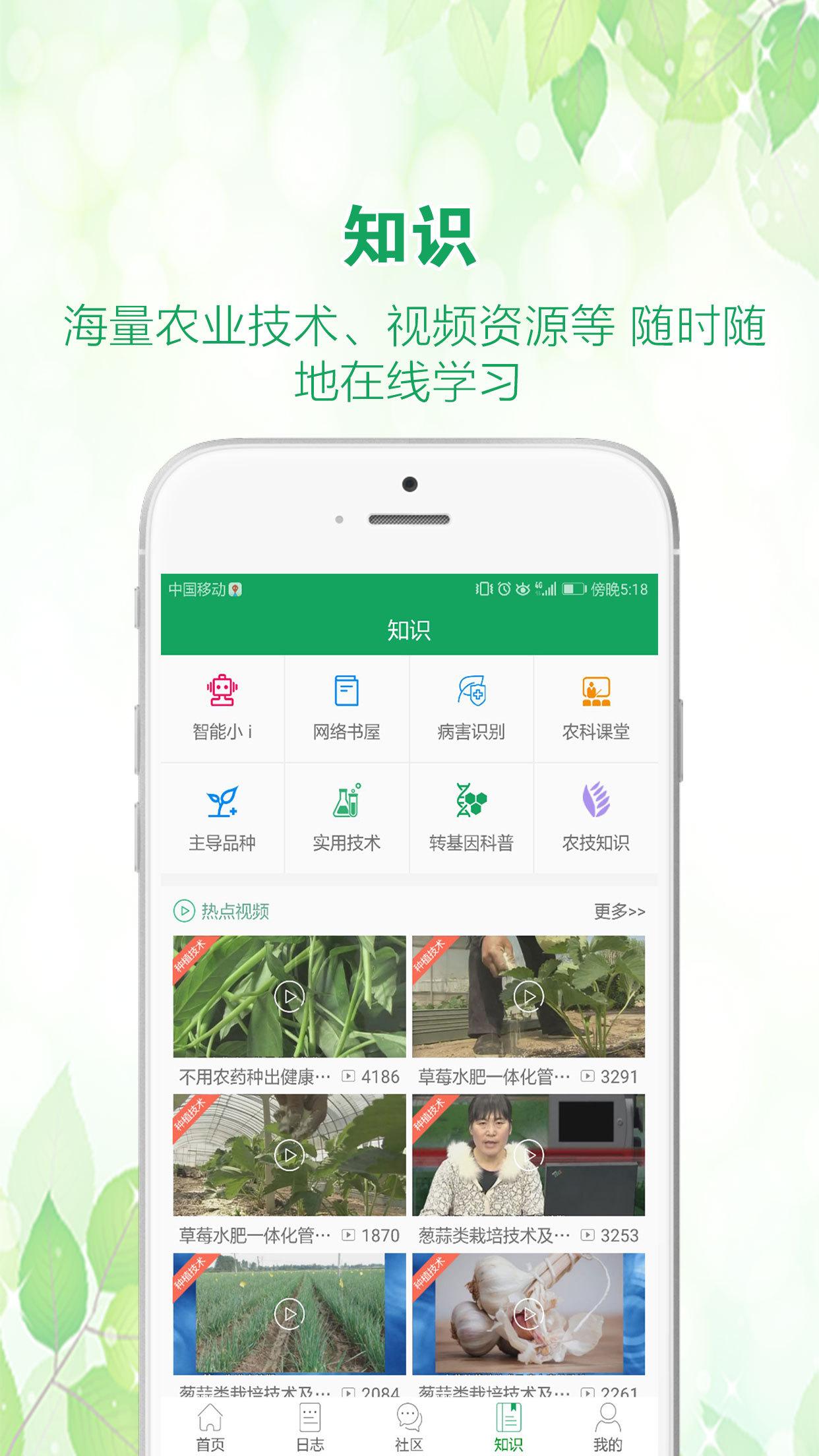 中国农技推广截图3