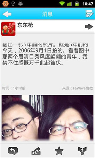 饭否截图2