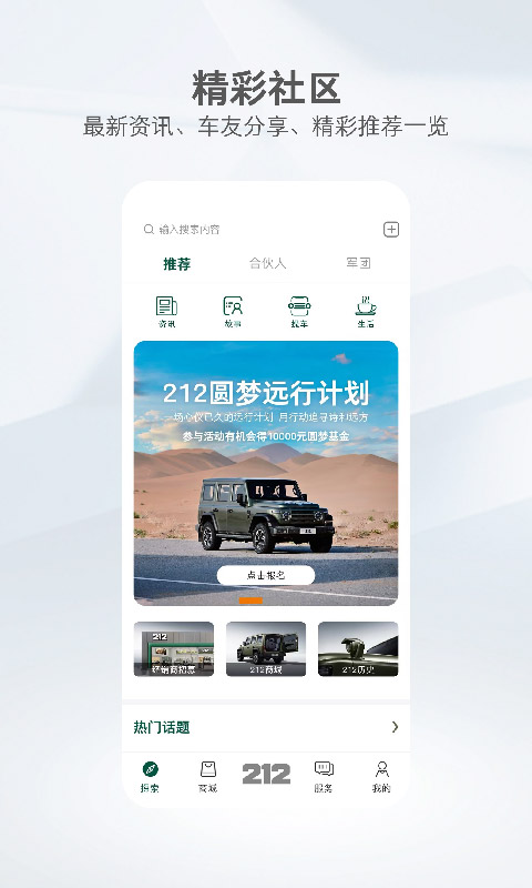 212越野车截图0