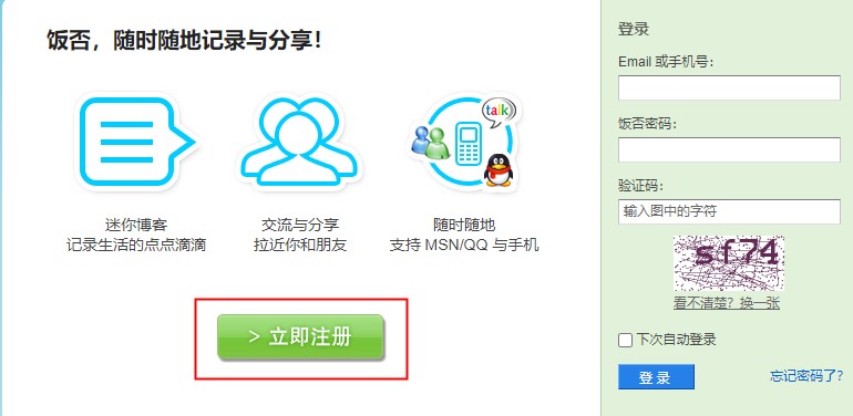 饭否