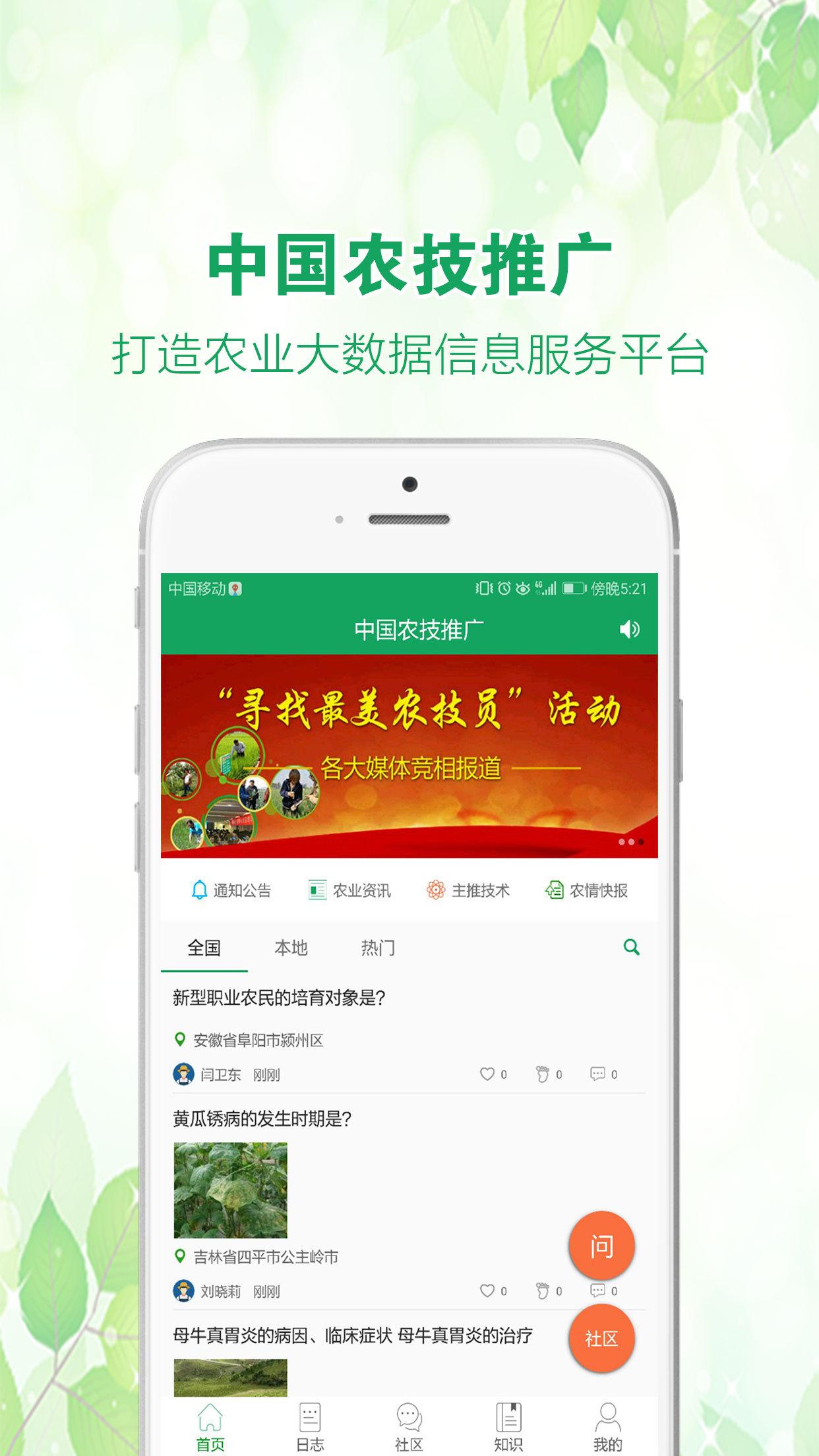 中国农技推广截图0