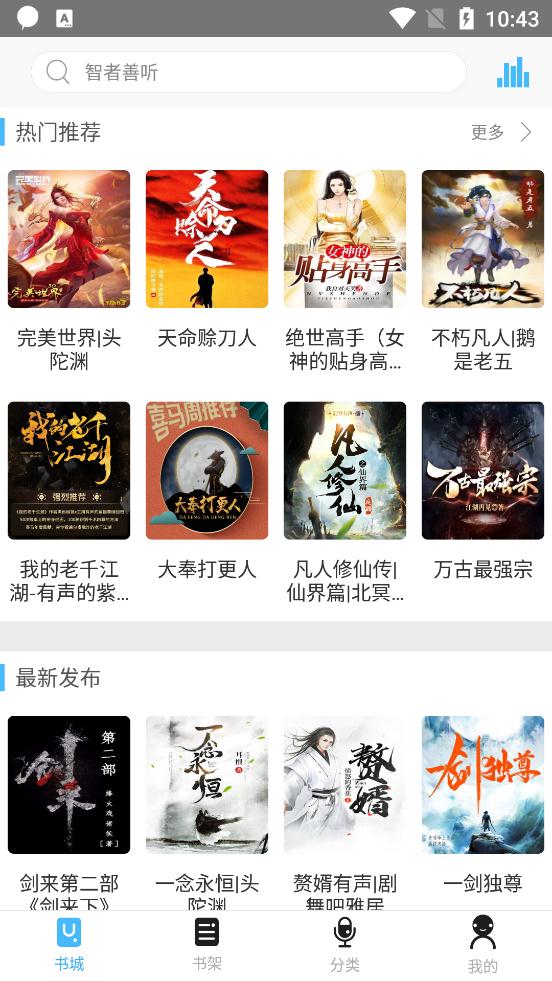 听中国听书截图2