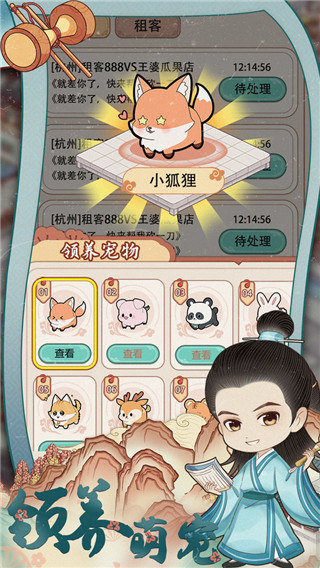 古代收租日记截图0