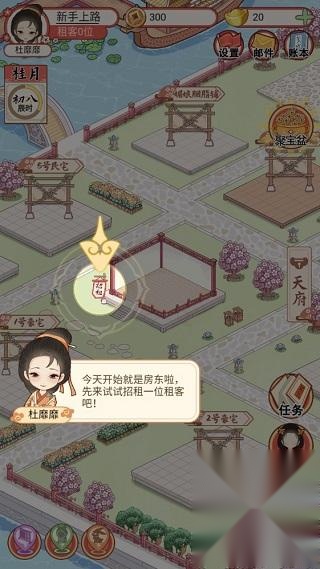 古代收租日记