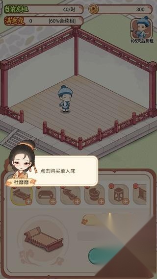 古代收租日记