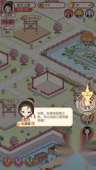 古代收租日记