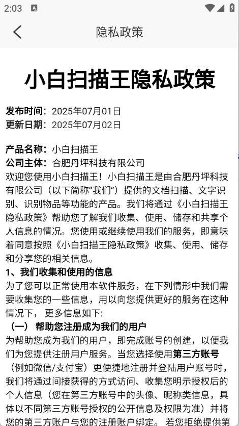 小白扫描王截图2