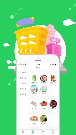 鲜动员截图0