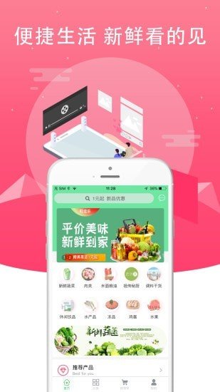 鲜动员截图1