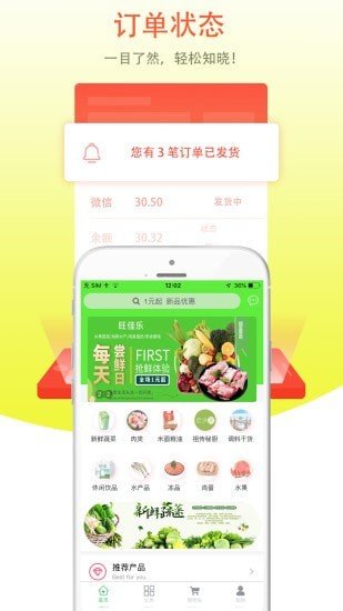 鲜动员截图2