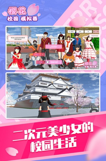 樱花校园模拟器(新服装)无广告版