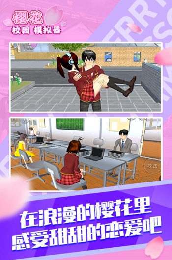 樱花校园模拟器(新服装)无广告版
