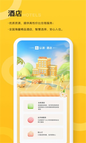 以游截图0