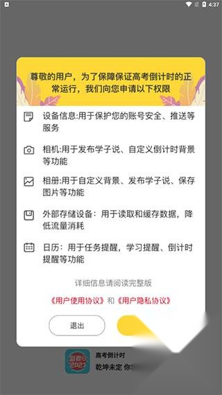 高考倒计时