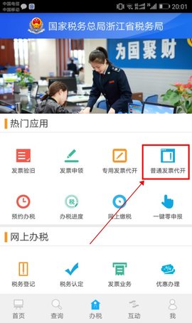 浙江税务