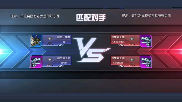 超强机甲恐龙正版截图4