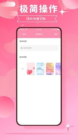 千本账本截图2