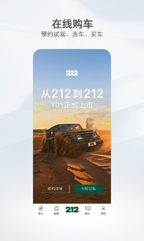 212越野车截图1