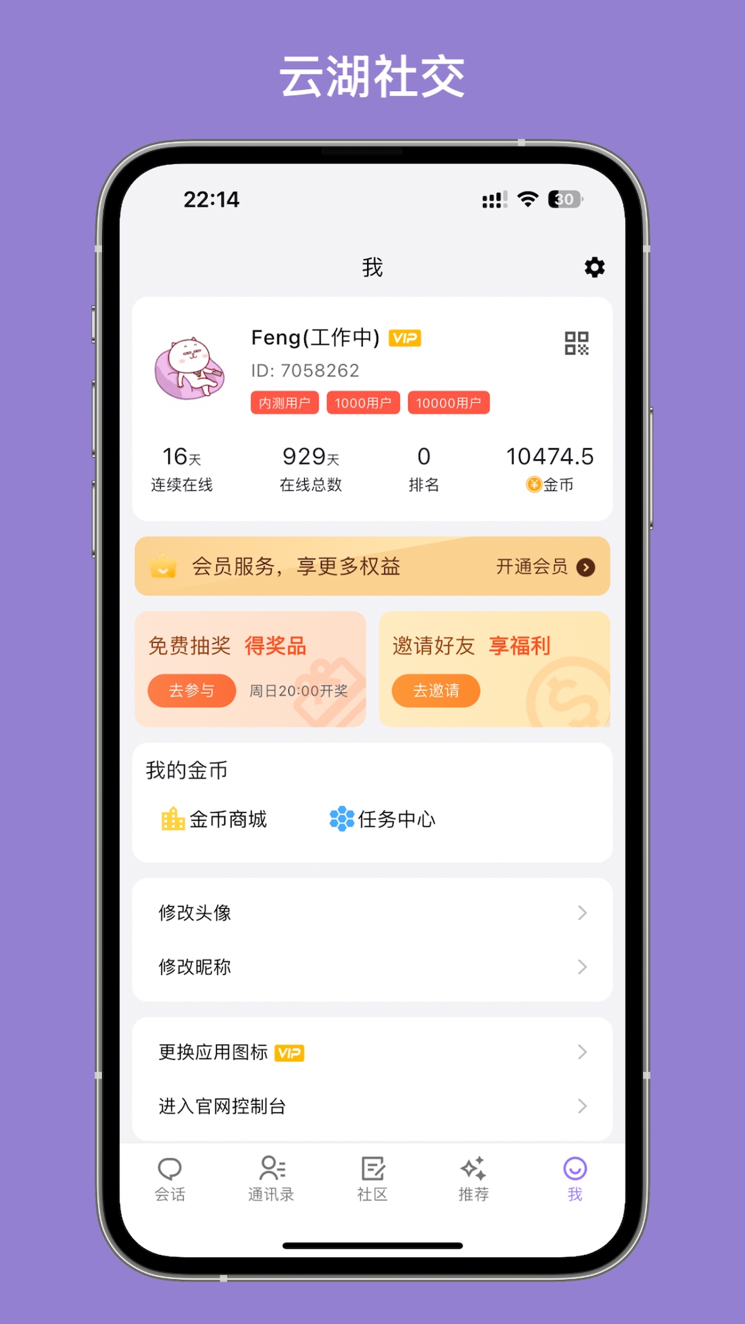 云湖截图3