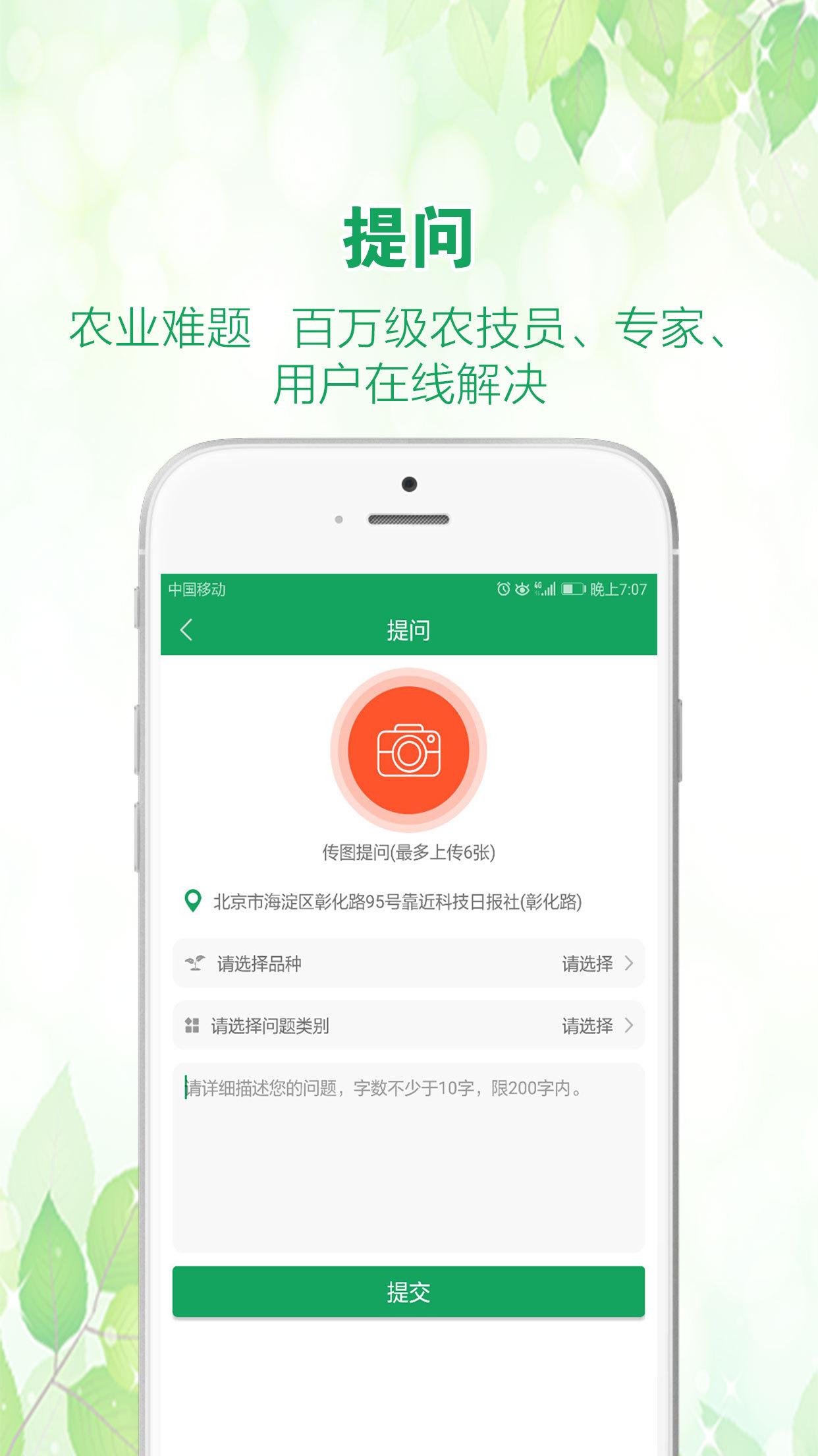 中国农技推广截图4