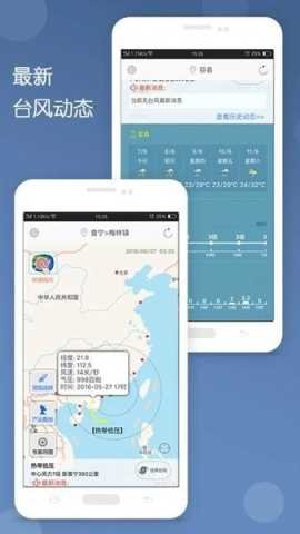 深圳台风网截图0