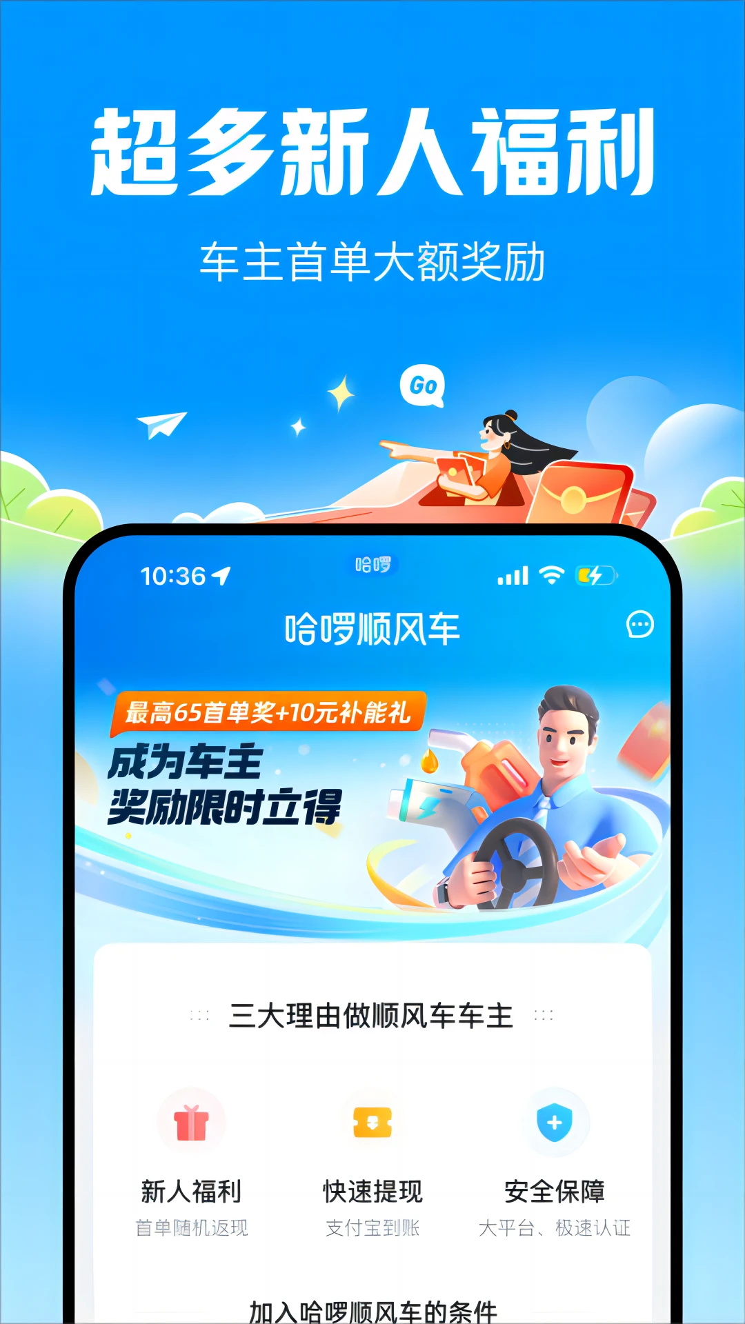 哈啰顺风车最新版截图1
