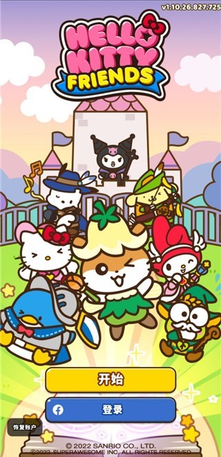 凯蒂猫和好朋友们截图4