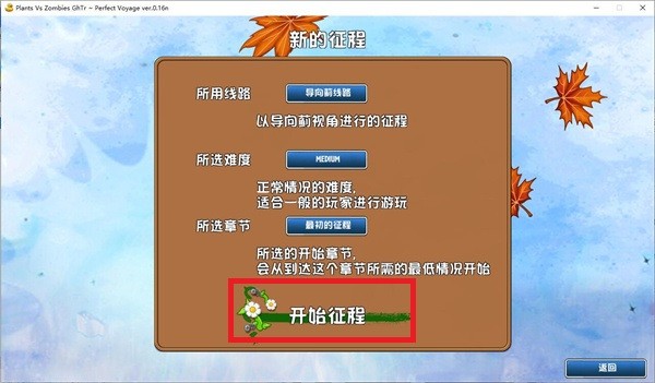 植物大战僵尸GhTr截图4