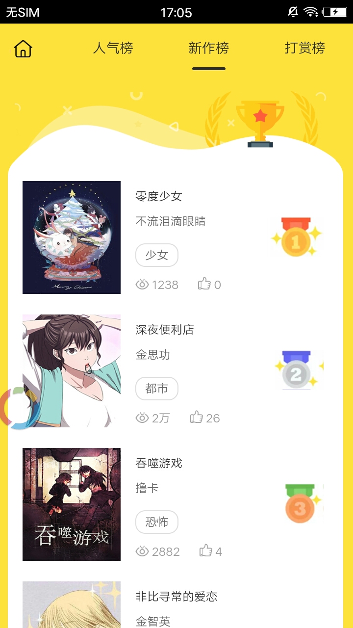 米米漫画截图0