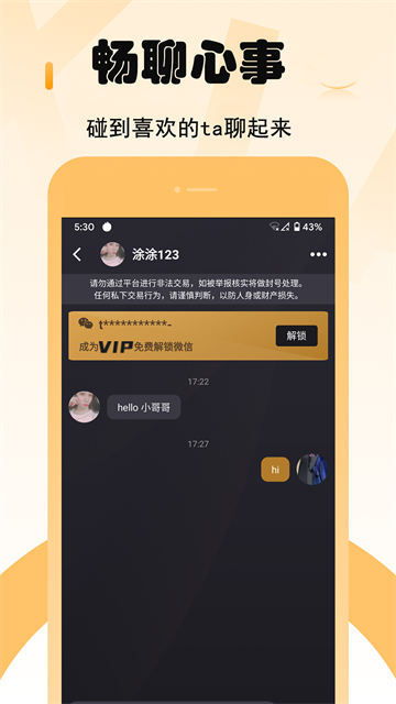 小圈交友软件截图3
