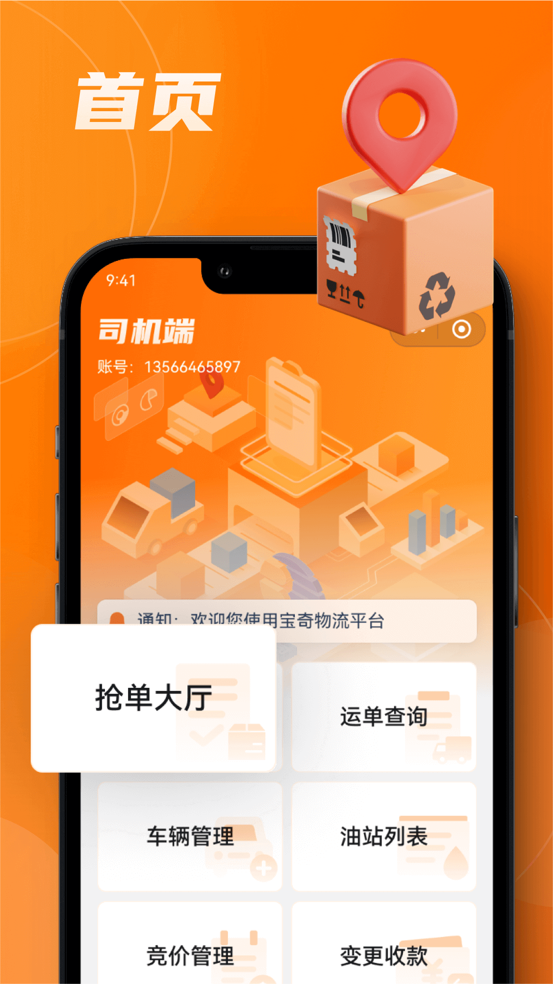 中宝智运司机截图1