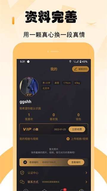 小圈交友软件截图2