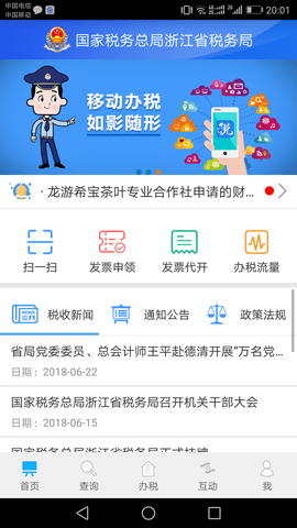 浙江税务截图0
