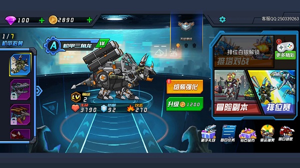 超强机甲恐龙正版截图0