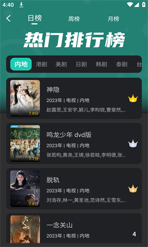 海鸥影视免费截图2