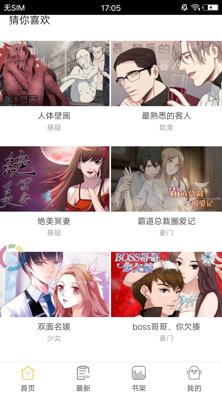 米米漫画截图1