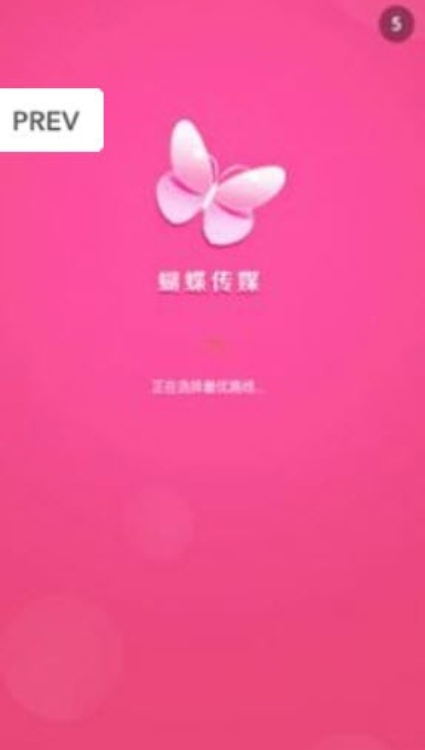 蝴蝶传媒截图1