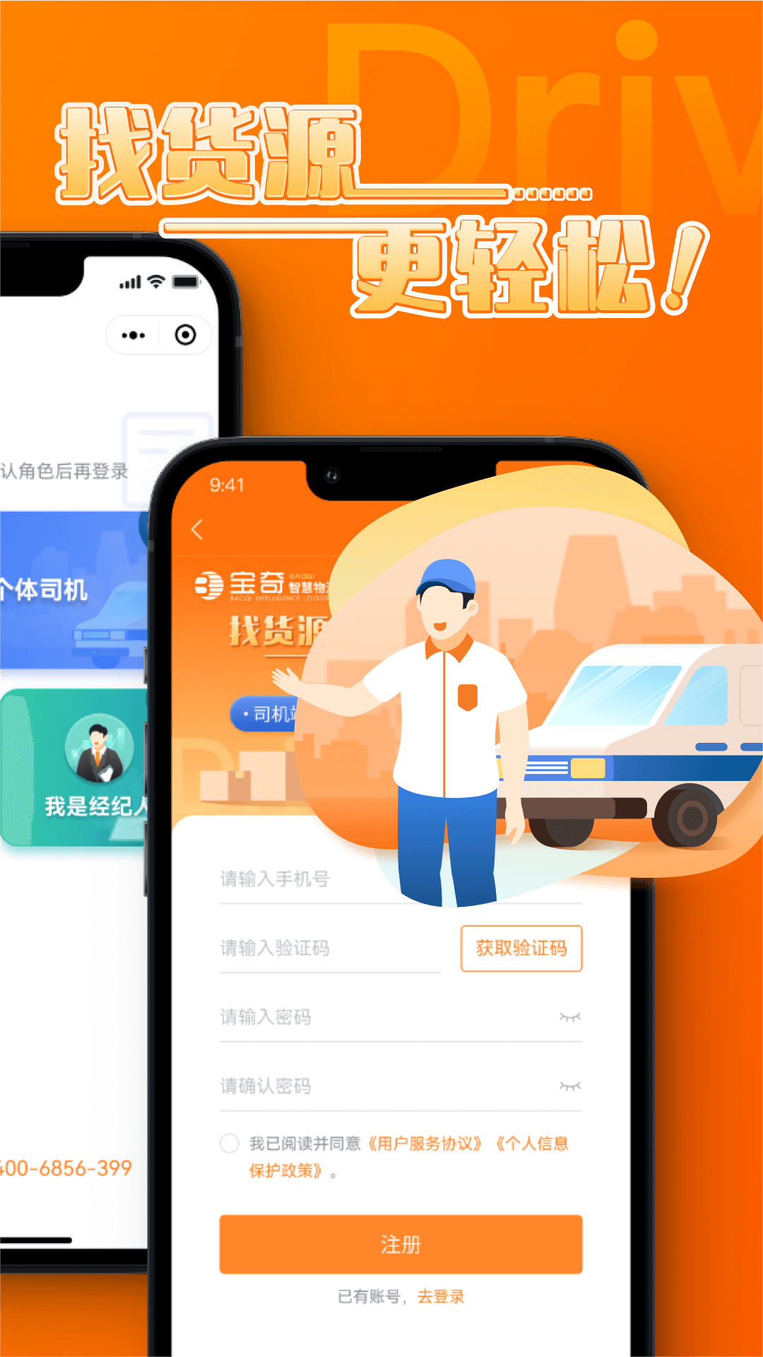 中宝智运司机截图0