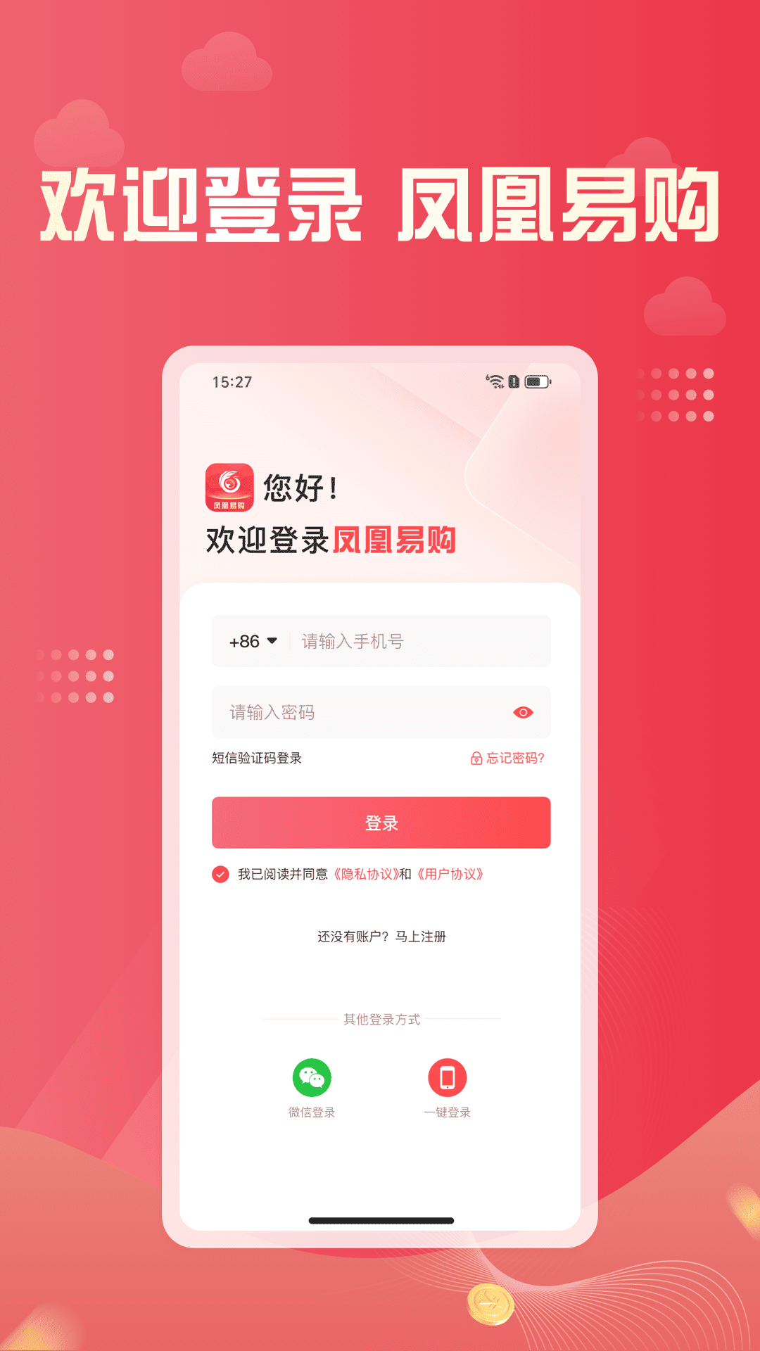 凤凰易购截图0