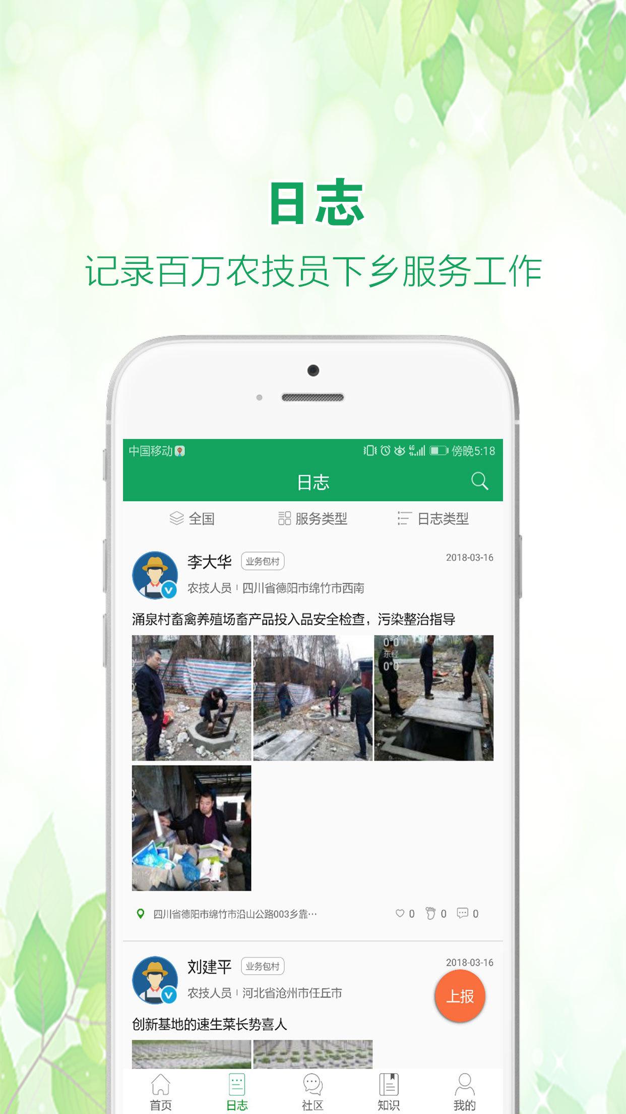 中国农技推广截图1