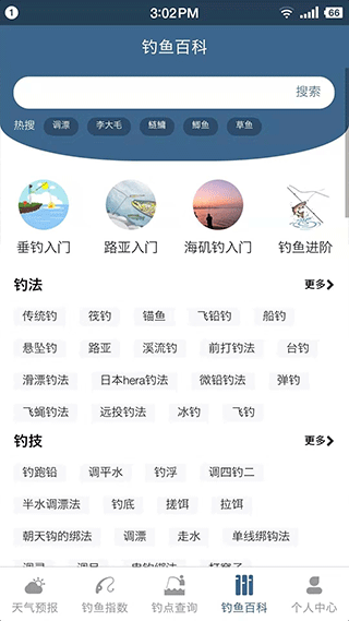 钓鱼天气预报专业版截图0