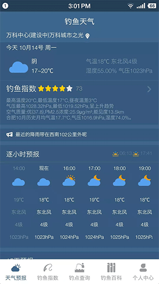 钓鱼天气预报专业版截图2