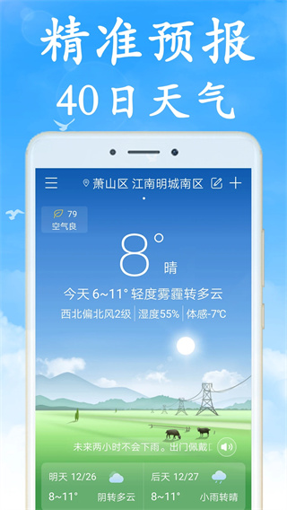 天气早知道截图0