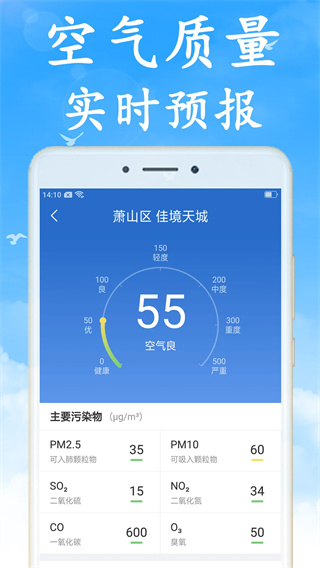 天气早知道截图3