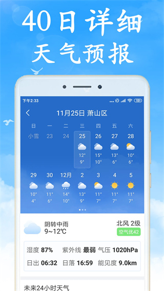 天气早知道截图2