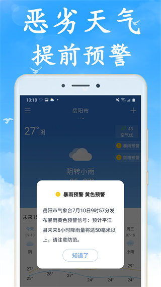 天气早知道截图4