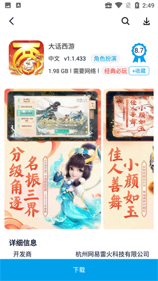 淘气侠截图2